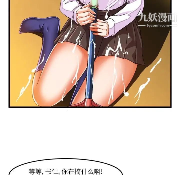 《绘写你我的纯真》漫画 第24话