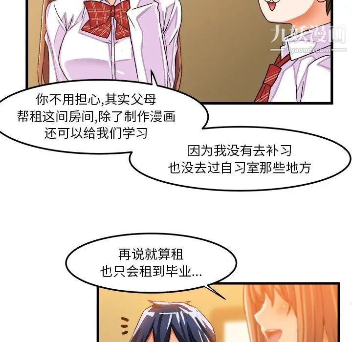 《绘写你我的纯真》漫画 第24话