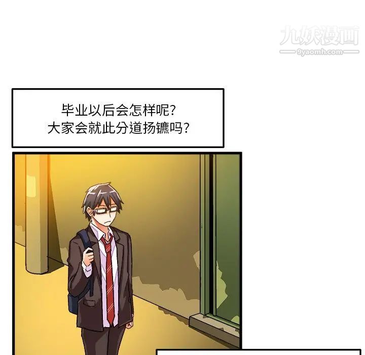 《绘写你我的纯真》漫画 第24话