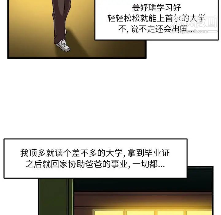 《绘写你我的纯真》漫画 第24话