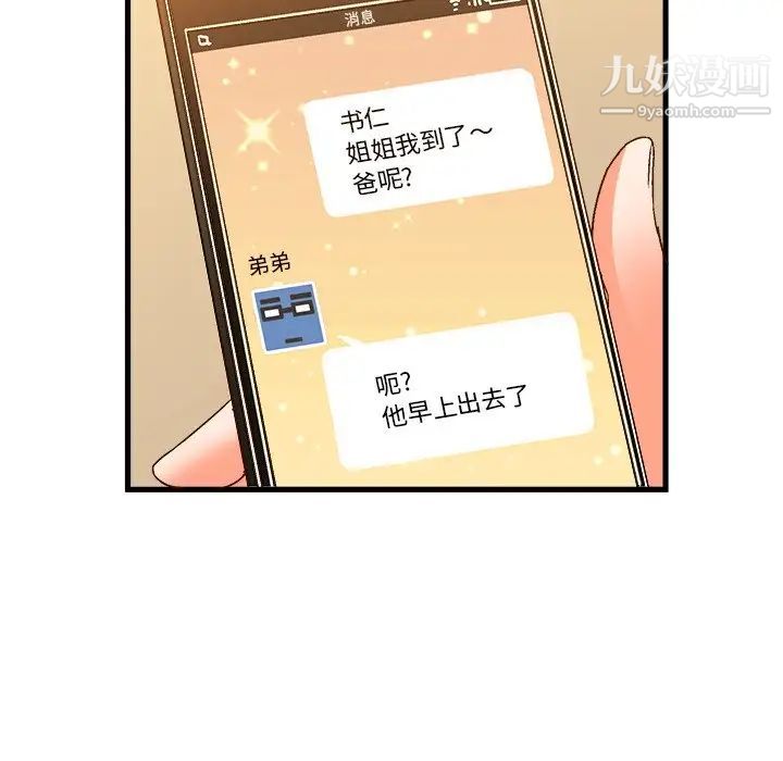 《绘写你我的纯真》漫画 第24话