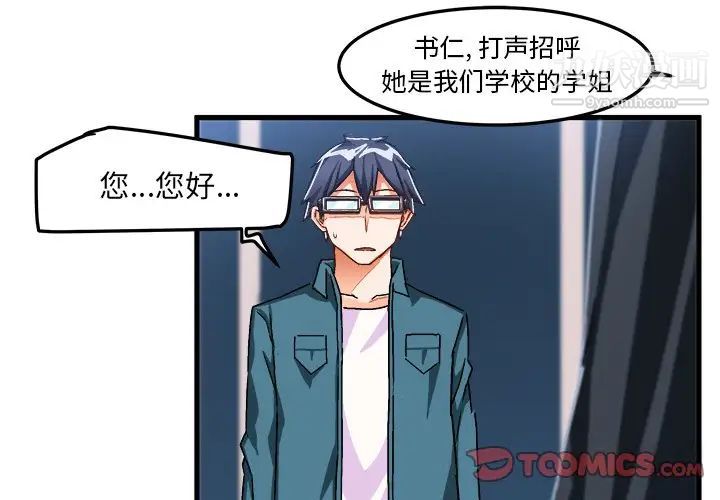 《绘写你我的纯真》漫画 第25话