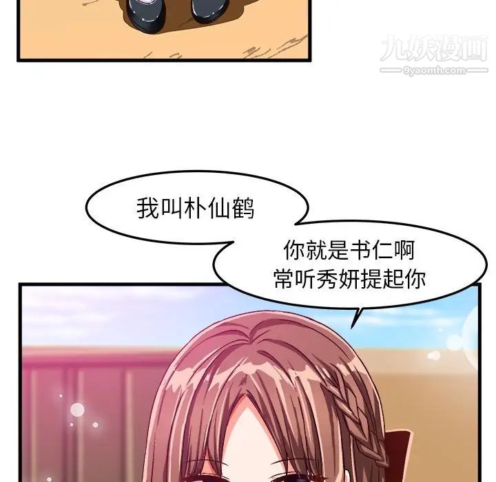 《绘写你我的纯真》漫画 第25话