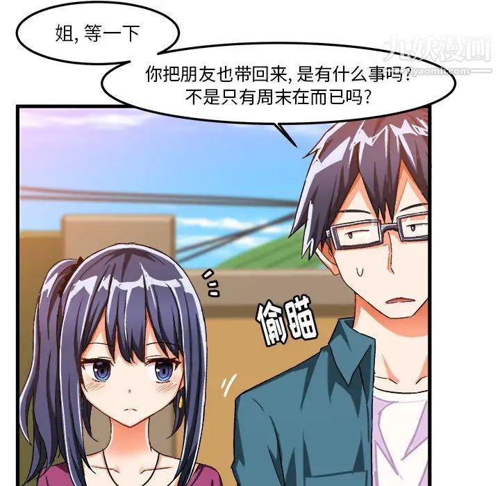 《绘写你我的纯真》漫画 第25话