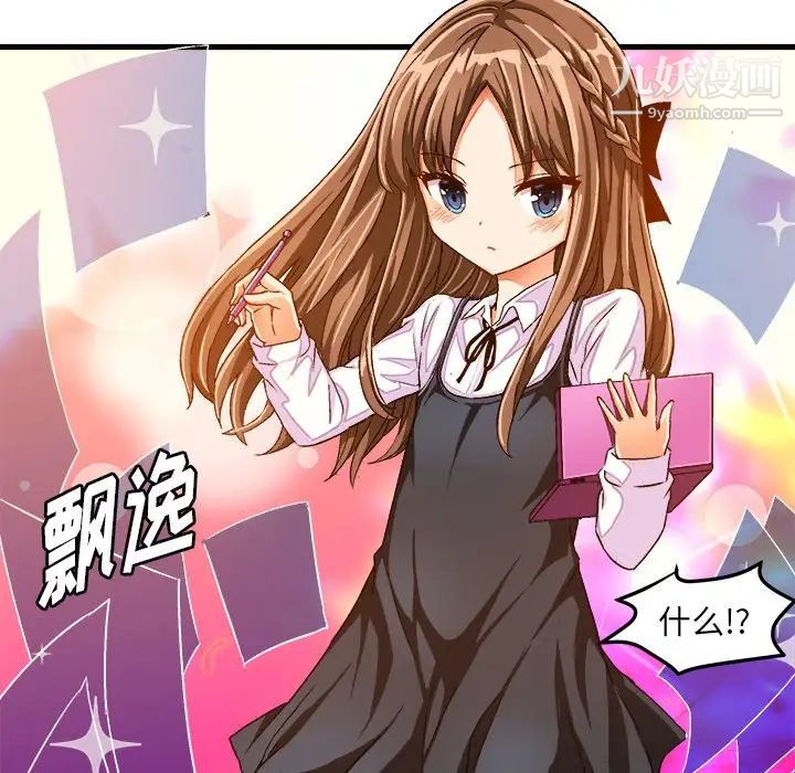 《绘写你我的纯真》漫画 第25话