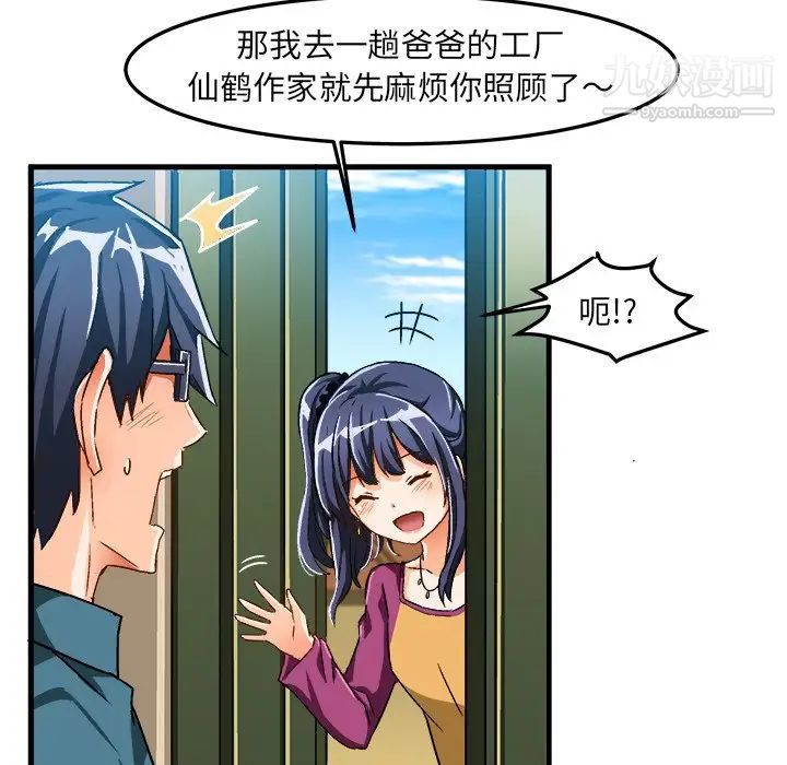 《绘写你我的纯真》漫画 第25话