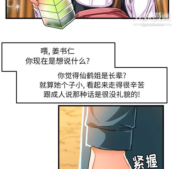 《绘写你我的纯真》漫画 第25话