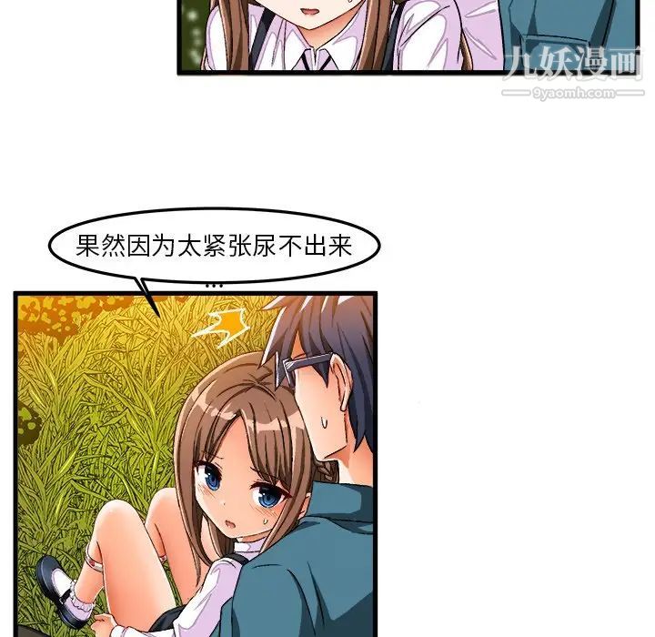 《绘写你我的纯真》漫画 第25话