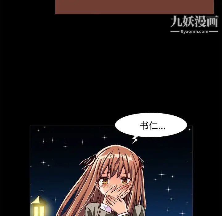 《绘写你我的纯真》漫画 第26话