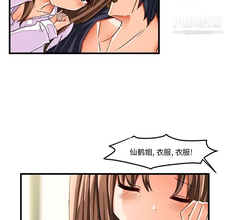 《绘写你我的纯真》漫画 第26话