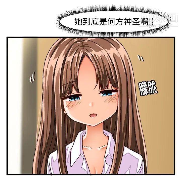 《绘写你我的纯真》漫画 第26话