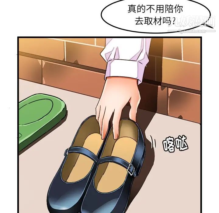《绘写你我的纯真》漫画 第26话