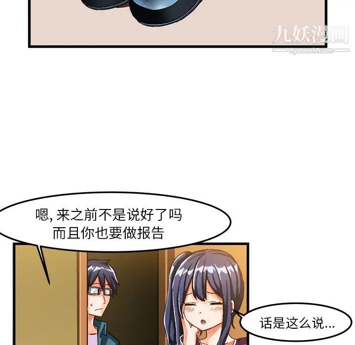 《绘写你我的纯真》漫画 第26话