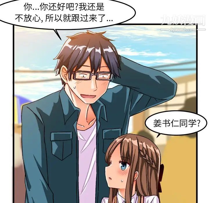 《绘写你我的纯真》漫画 第26话