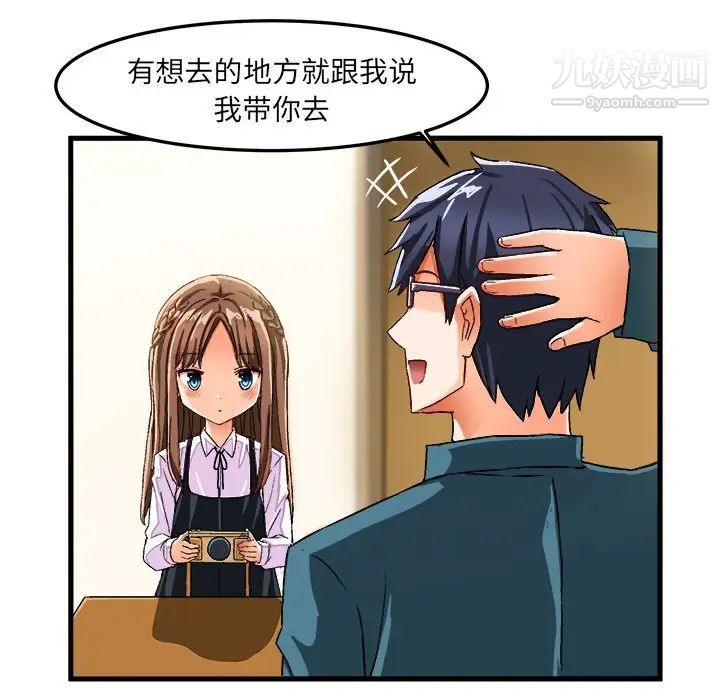 《绘写你我的纯真》漫画 第26话