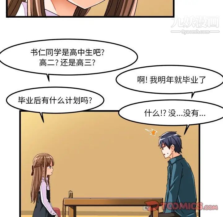 《绘写你我的纯真》漫画 第26话