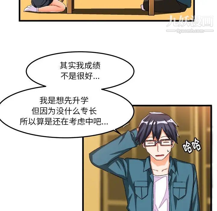 《绘写你我的纯真》漫画 第26话