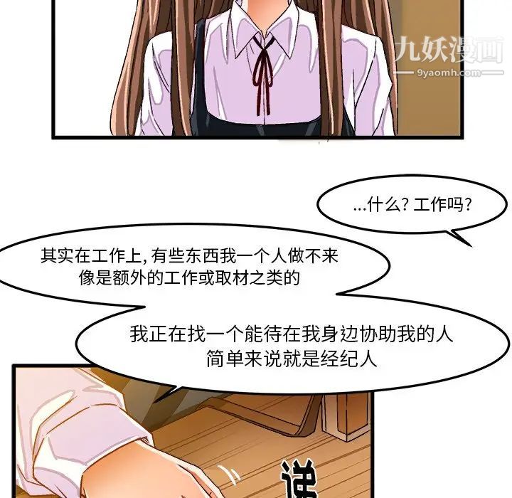 《绘写你我的纯真》漫画 第26话