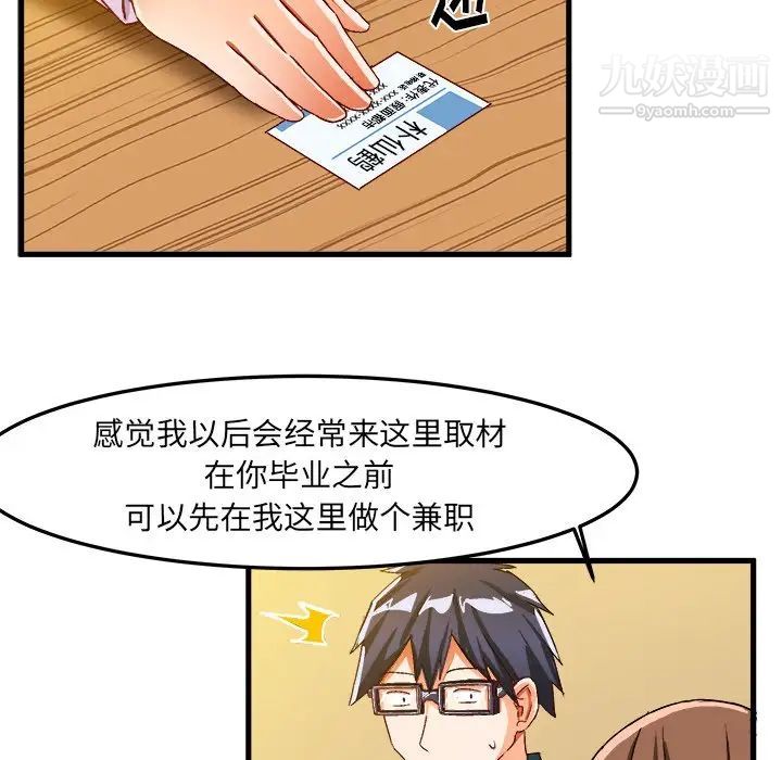 《绘写你我的纯真》漫画 第26话