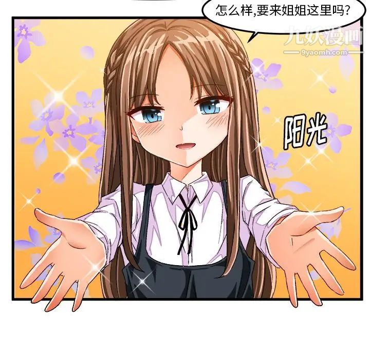《绘写你我的纯真》漫画 第26话
