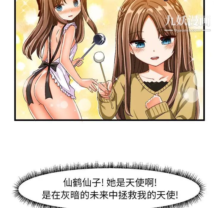 《绘写你我的纯真》漫画 第26话