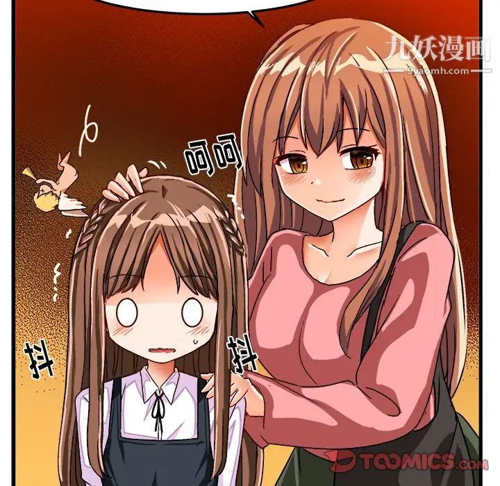 《绘写你我的纯真》漫画 第26话