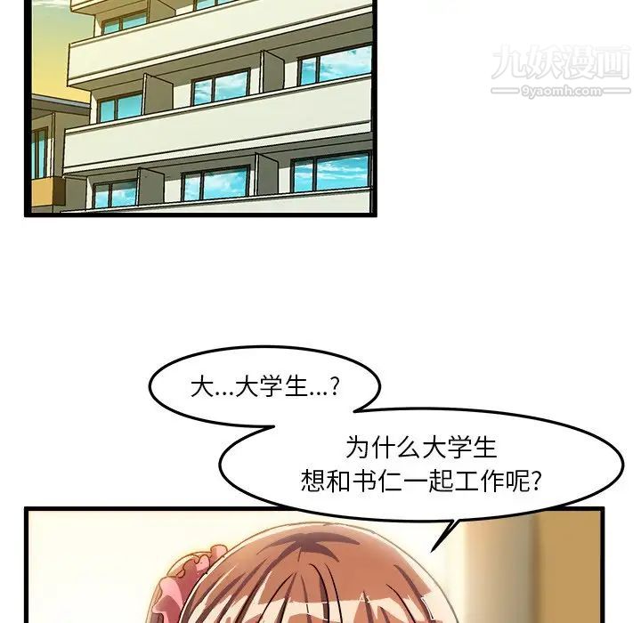 《绘写你我的纯真》漫画 第26话
