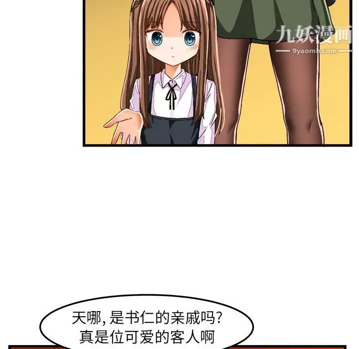 《绘写你我的纯真》漫画 第26话