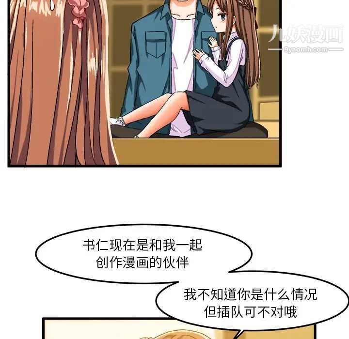 《绘写你我的纯真》漫画 第26话