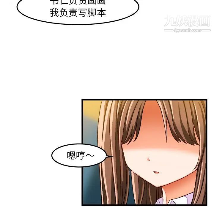 《绘写你我的纯真》漫画 第26话