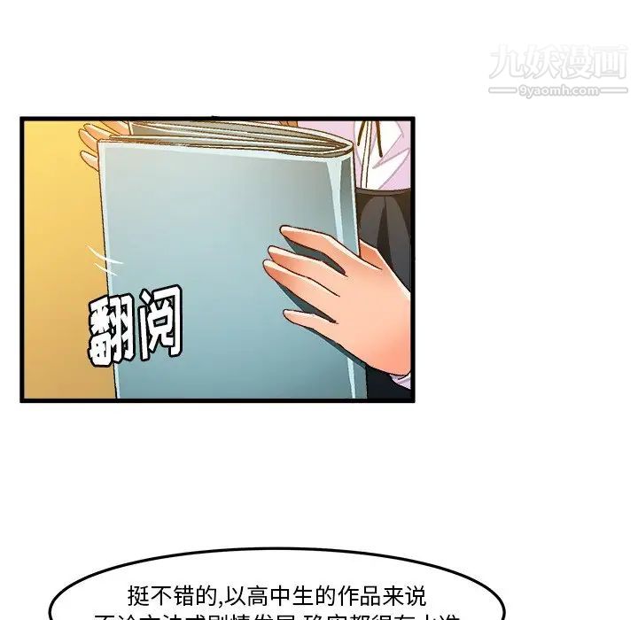 《绘写你我的纯真》漫画 第26话