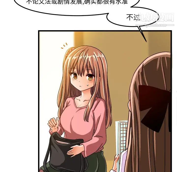 《绘写你我的纯真》漫画 第26话