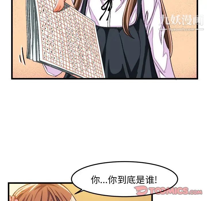 《绘写你我的纯真》漫画 第26话