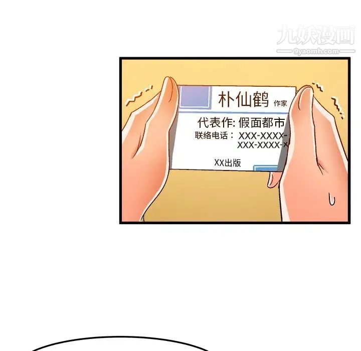 《绘写你我的纯真》漫画 第26话