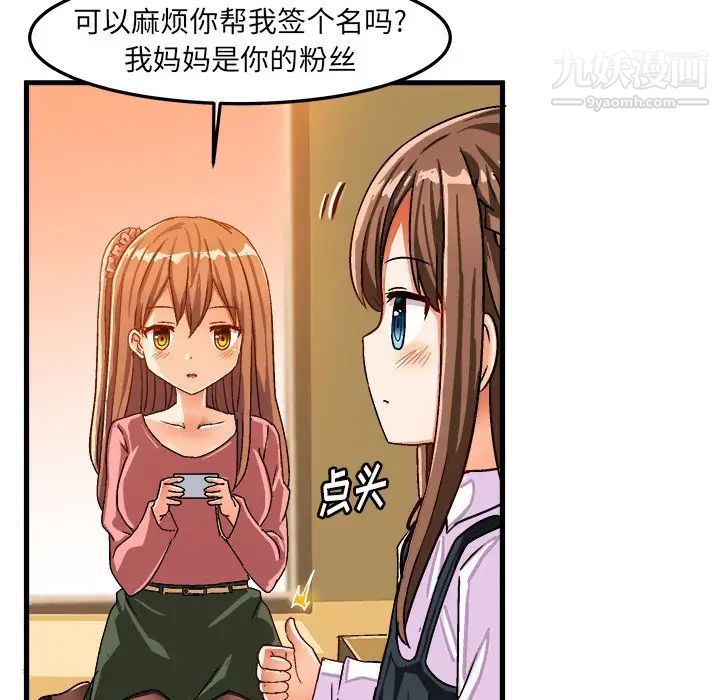 《绘写你我的纯真》漫画 第26话