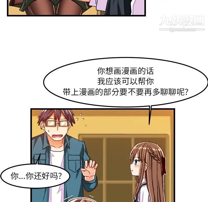 《绘写你我的纯真》漫画 第26话