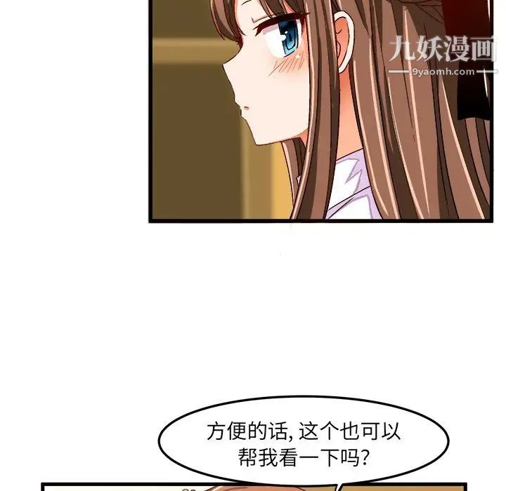 《绘写你我的纯真》漫画 第26话