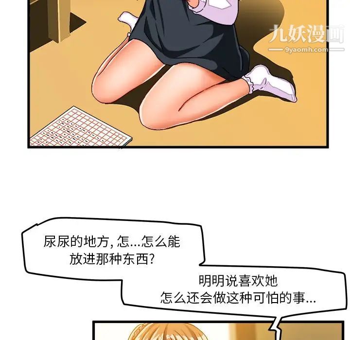 《绘写你我的纯真》漫画 第26话