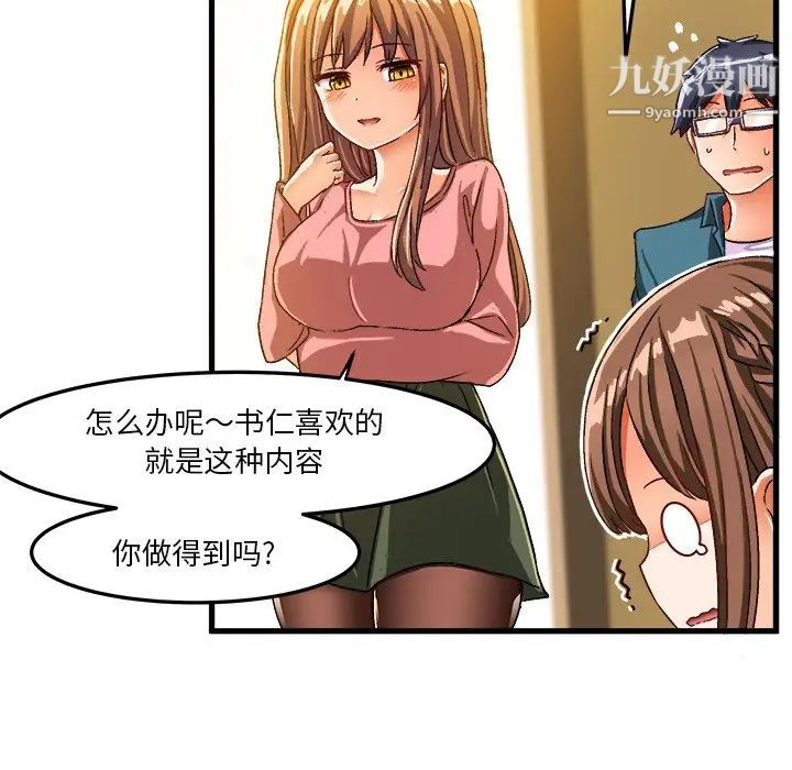 《绘写你我的纯真》漫画 第26话