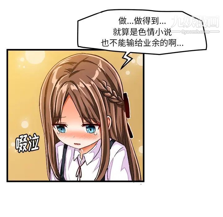《绘写你我的纯真》漫画 第26话