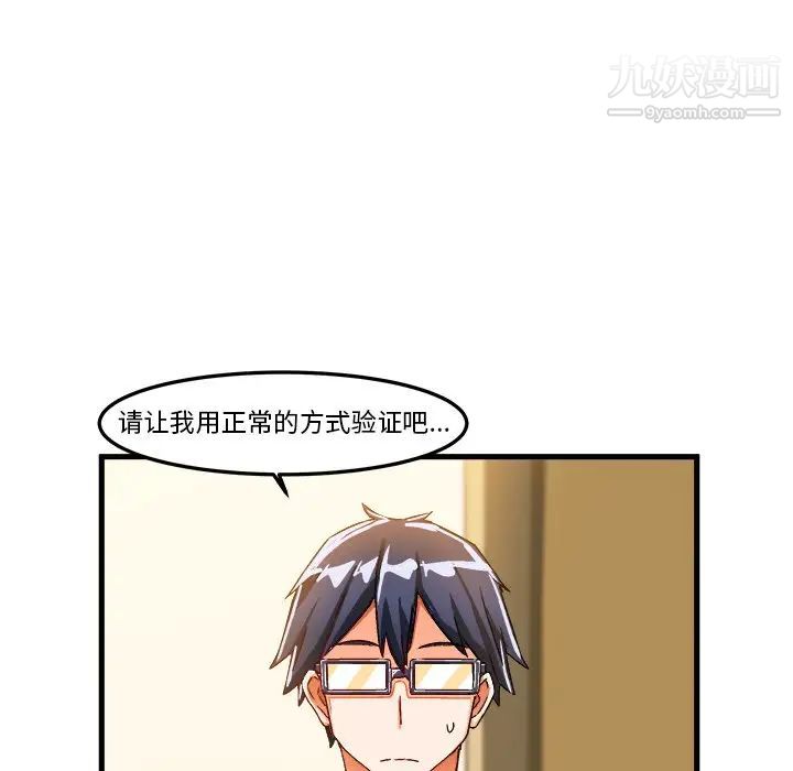 《绘写你我的纯真》漫画 第26话