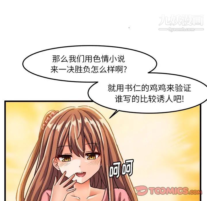 《绘写你我的纯真》漫画 第26话