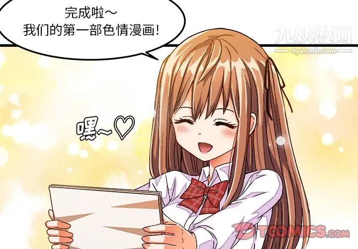《绘写你我的纯真》漫画 第27话