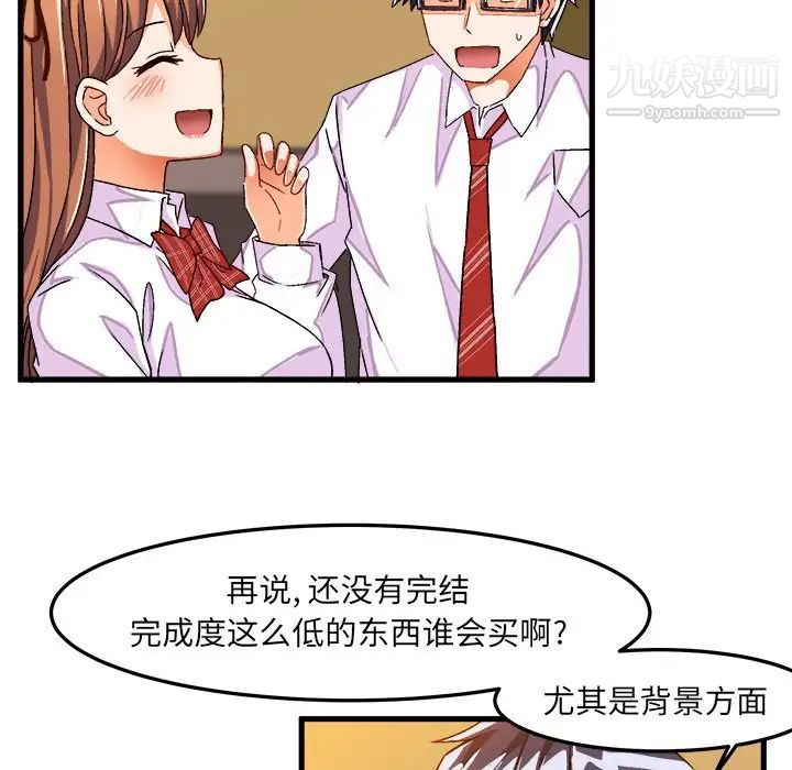 《绘写你我的纯真》漫画 第27话