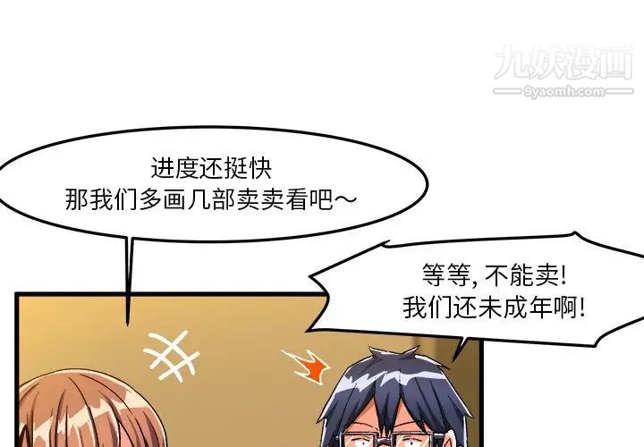 《绘写你我的纯真》漫画 第27话