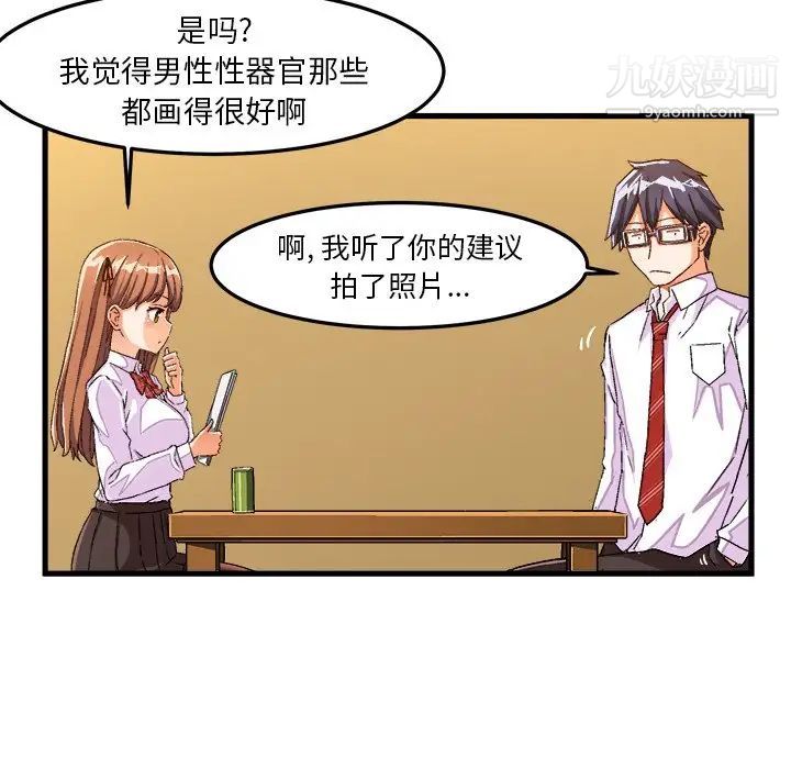 《绘写你我的纯真》漫画 第27话