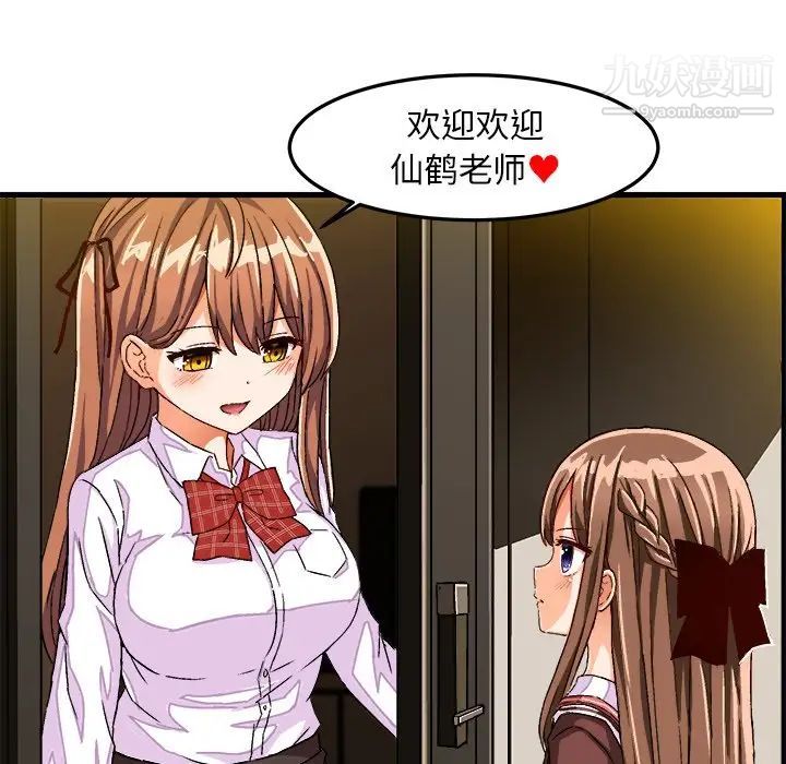 《绘写你我的纯真》漫画 第27话