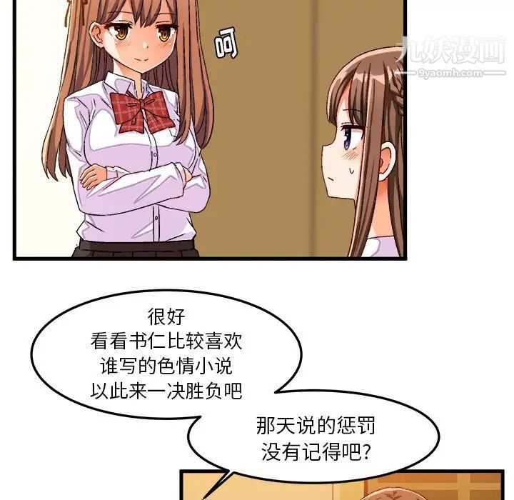 《绘写你我的纯真》漫画 第27话