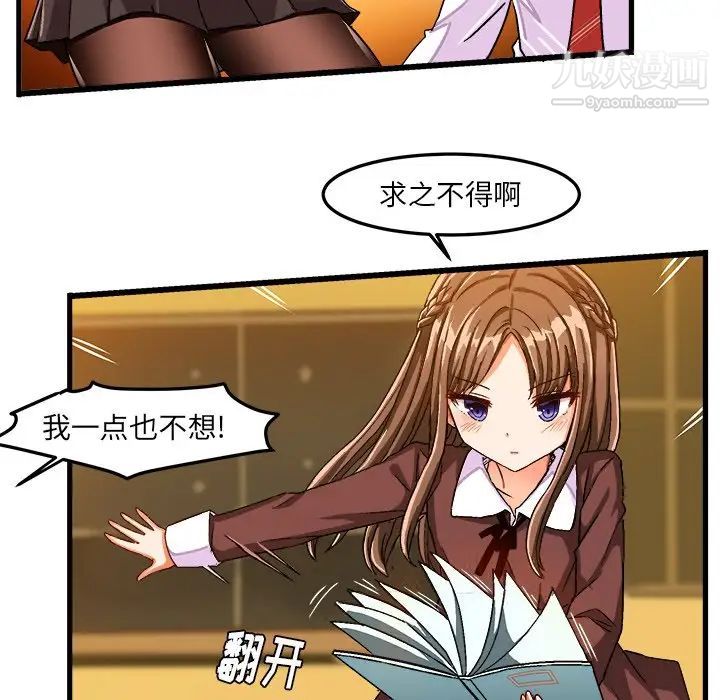 《绘写你我的纯真》漫画 第27话