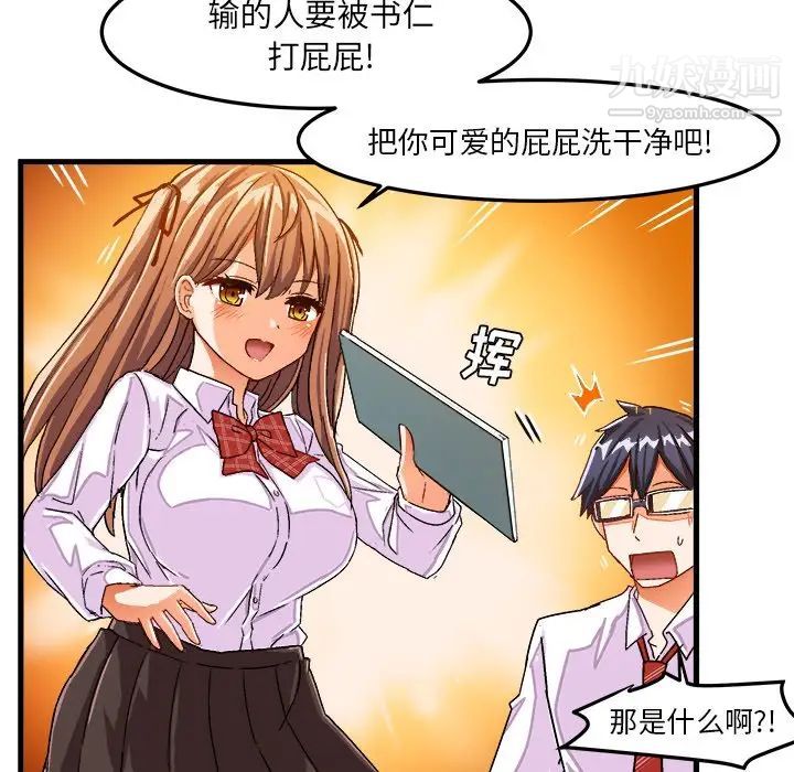 《绘写你我的纯真》漫画 第27话